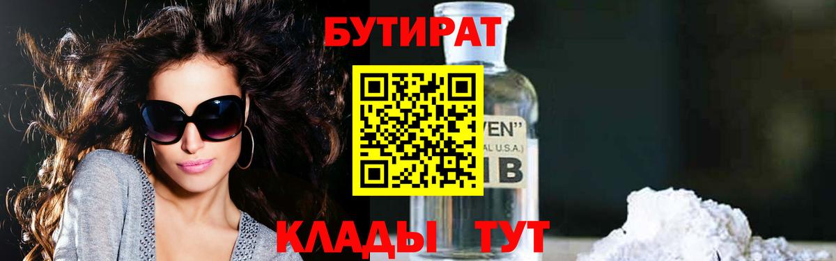 Бутират бутик Коркино