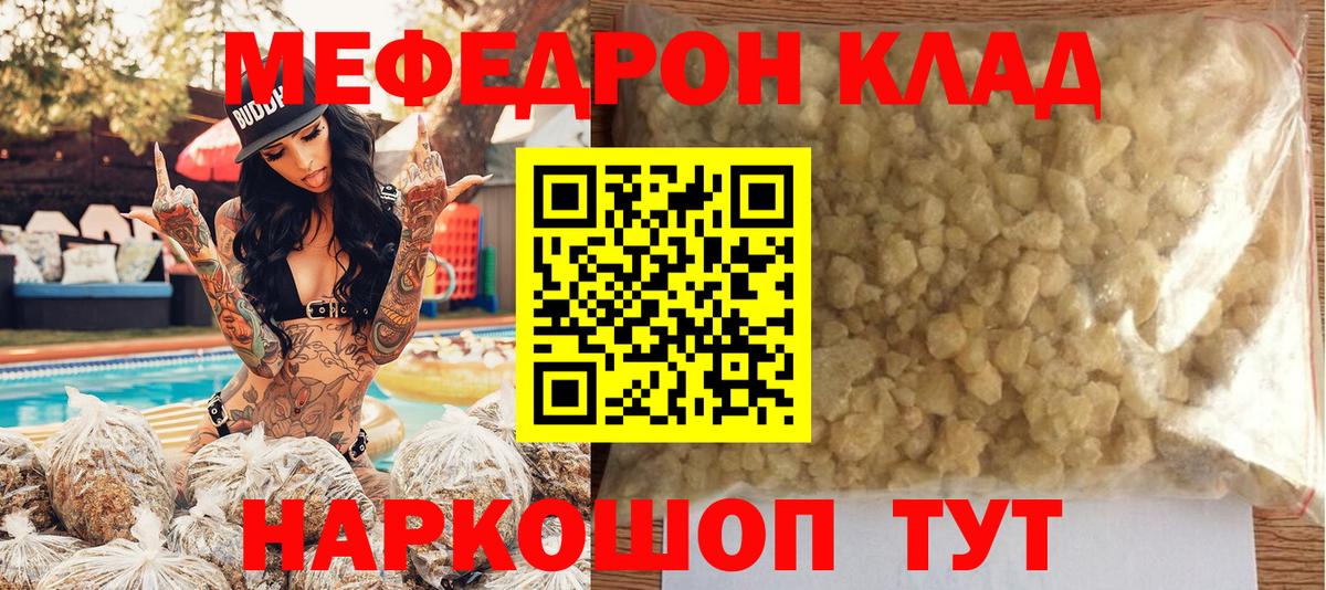 МЯУ-МЯУ  Меф 4 MMC  Коркино  Вход с VPN  Мефедрон мука 