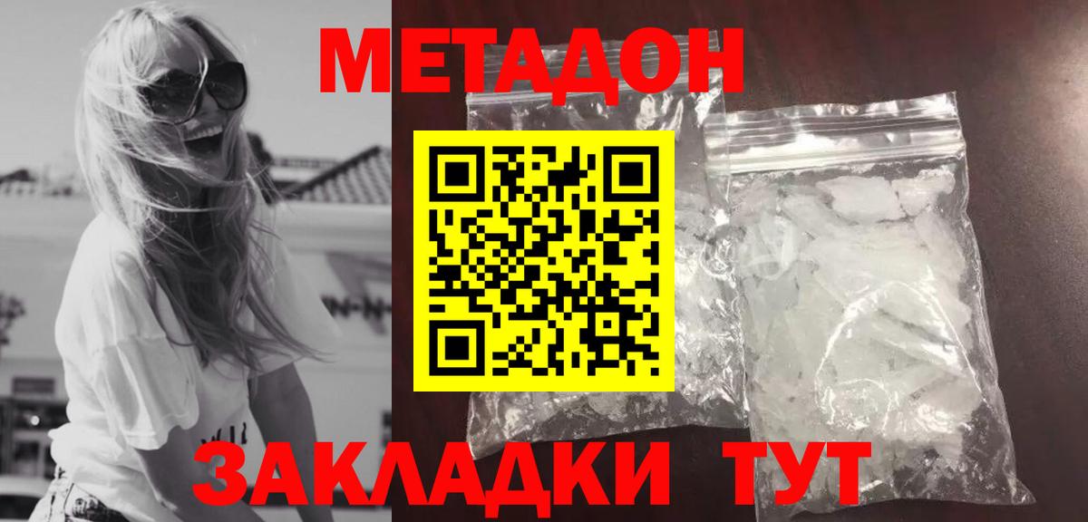 МЕТАДОН белоснежный  МЕТАДОН кристалл  Вход с VPN  Коркино 