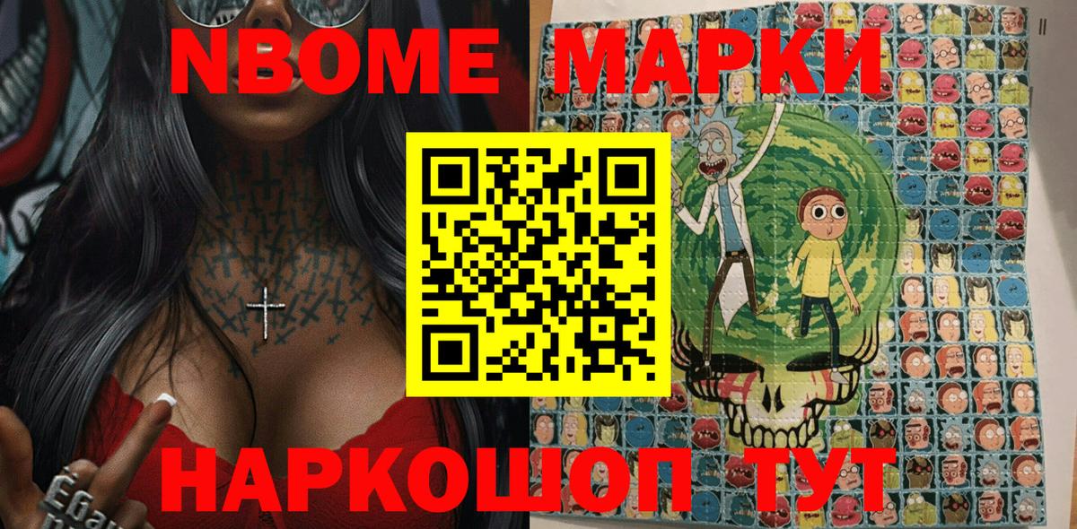 Марки NBOMe 1500мкг Коркино