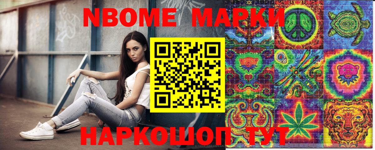 Марки NBOMe 1,8мг  Вход с VPN  Марки NBOMe  Коркино 