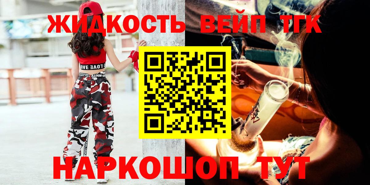 Коркино  Дистиллят ТГК вейп  Дистиллят ТГК жижа  Вход с VPN 